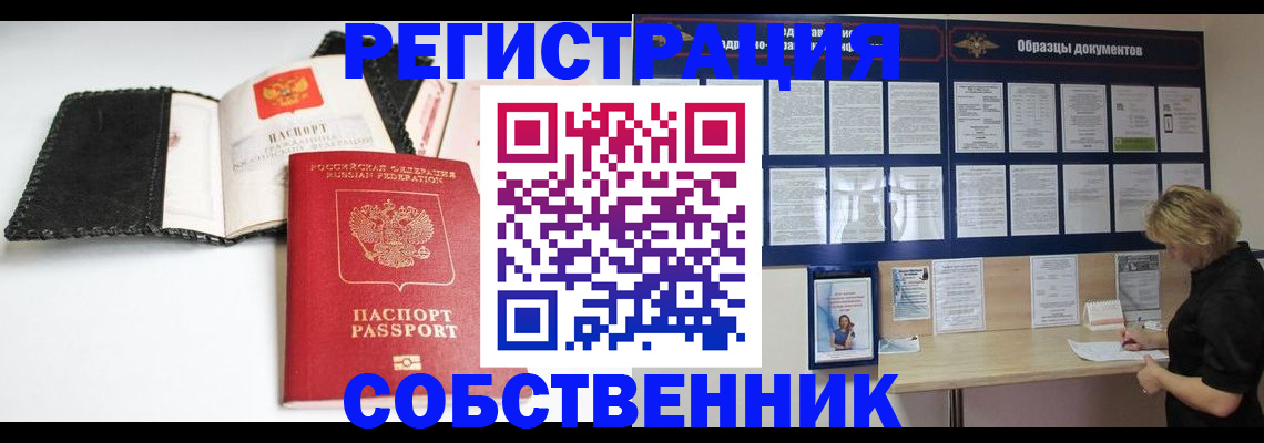 прописка 2025 в Зеленогорске