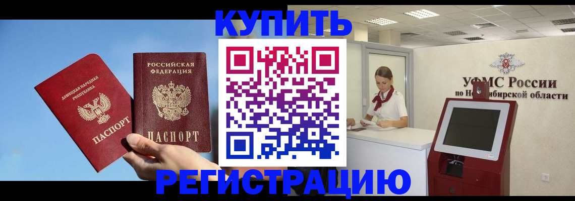 временная регистрация купить в Зеленогорске