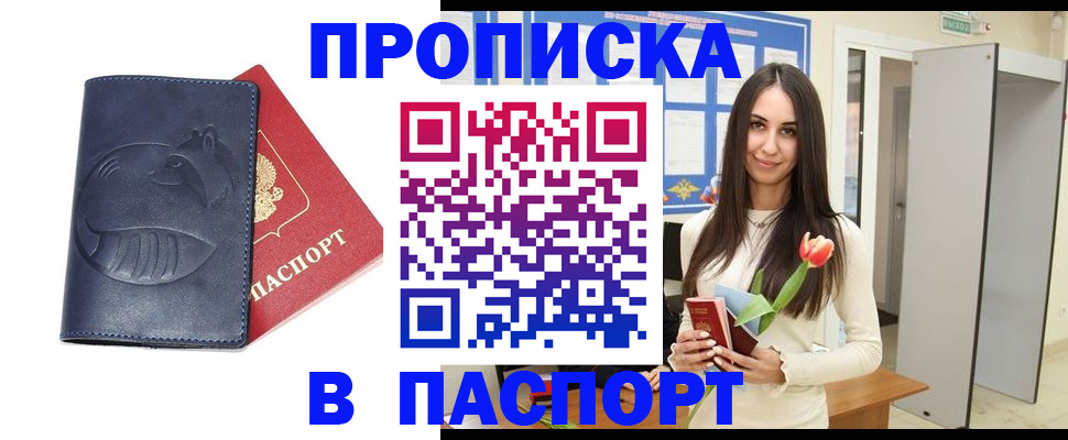 регистрация в Зеленогорске