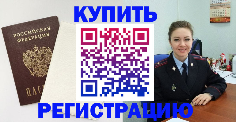 прописка регистрация в Зеленогорске